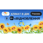 Програма «єВідновлення»- програма державної допомоги на відновлення пошкодженого житла